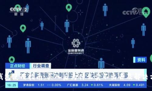 TP钱包使用指南：买入后为什么卖不出去及解决方案
